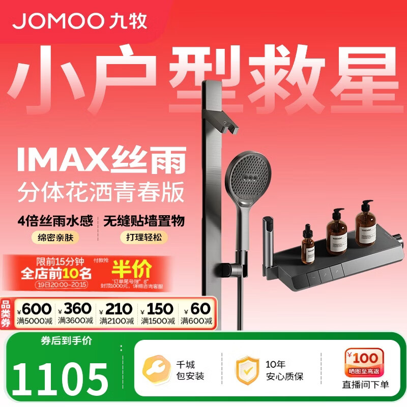 九牧（JOMOO）花洒套装琴键分体淋浴器丝雨IMAX雨淋花洒青春版35322-768/HBS-1