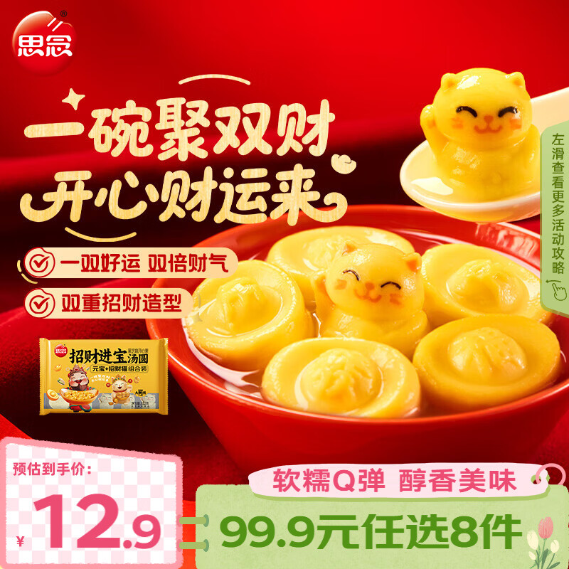 思念 大黄米汤圆柿柿如意招财进宝汤圆黑芝麻汤圆速冻早餐点心元宵 招财进宝黑芝麻汤圆312g
