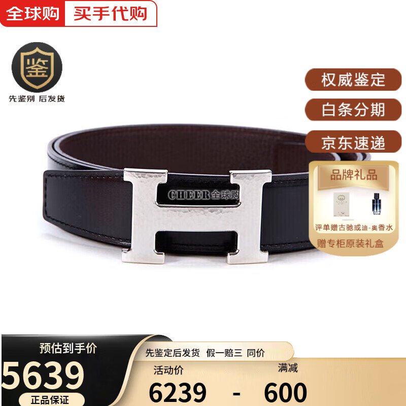 爱马仕（HERMES）男士皮带扣黑双面32毫米宽牛皮腰带礼物 银马赛克 黑色咖色 95码适合2.6-2.8尺腰围33-35码裤