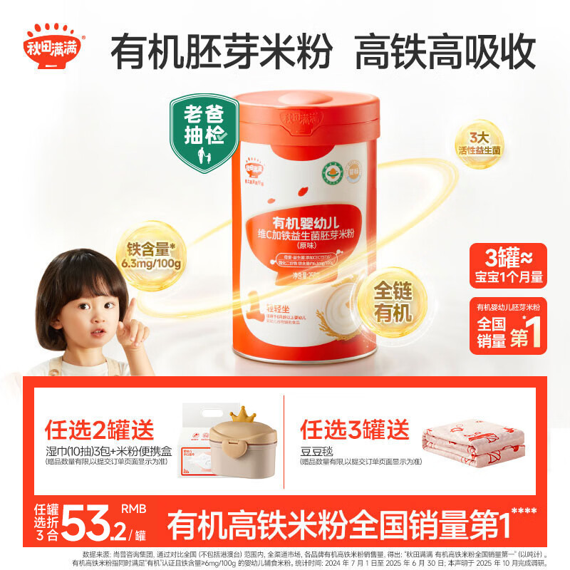 秋田满满婴儿有机高铁米粉258g原味6-12个月宝宝营养辅食维C加铁米糊 6月+