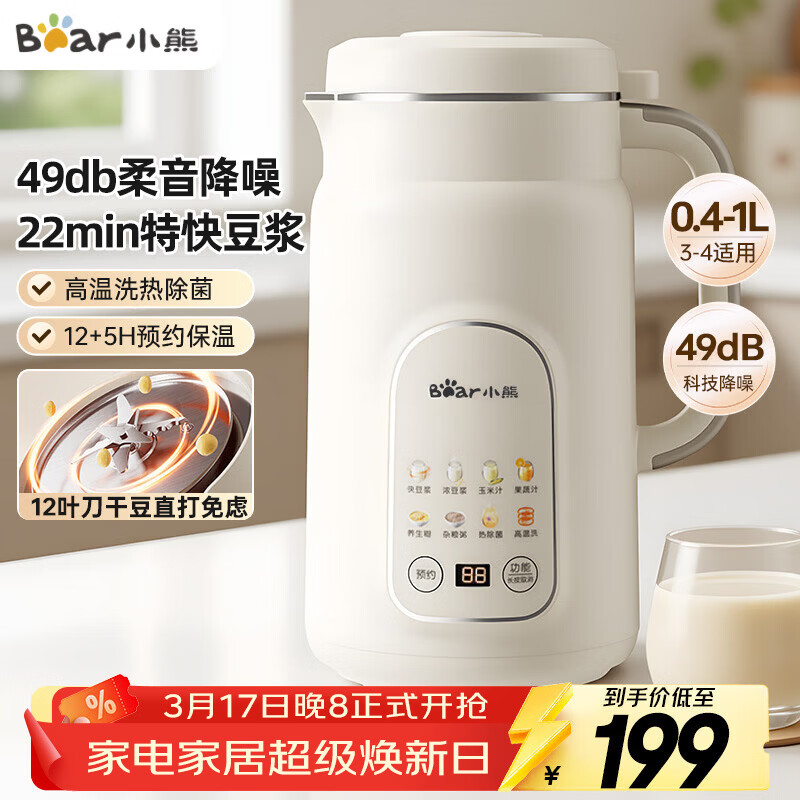 小熊（Bear）白月光豆浆机破壁机家用1L快豆浆大容量3-4人用全自动免煮多功能料理机榨汁机DJJ-H08C1
