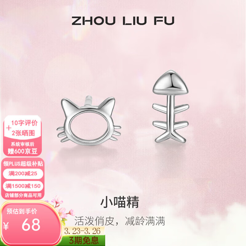 周六福（ZLF） S925银耳钉女猫咪和鱼气质个性小巧精致银耳饰 耳饰一对