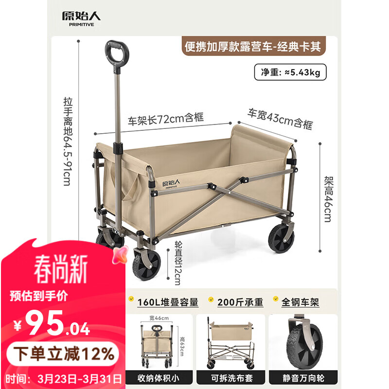 原始人（The Primitive） 露营推车可折叠户外手推野餐车营地拖车遛娃拉杆小拉车桌板野营 160L 加厚款卡其【静音万向轮+回弹拉杆】