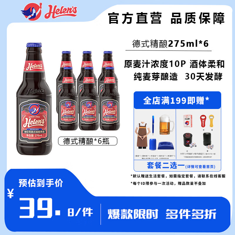 Helens啤酒葡萄味果啤精酿微醺小酒少女酒晚安果酒瓶装牛奶啤酒 德式精酿 275mL 6瓶 小酒版