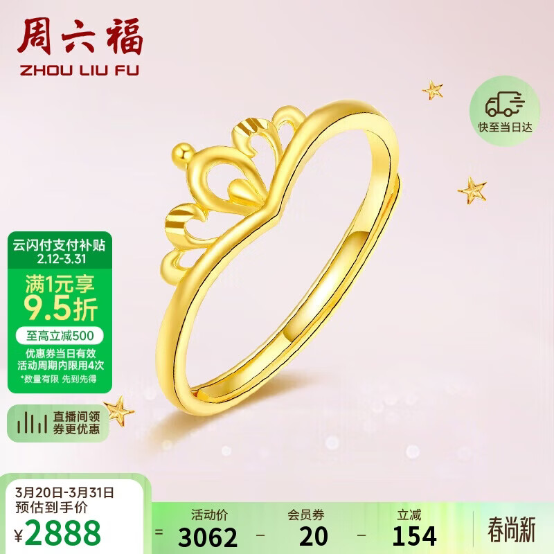 周六福足金999皇冠黄金戒指女生日礼物计价AB012117 活口12号 约2.02g