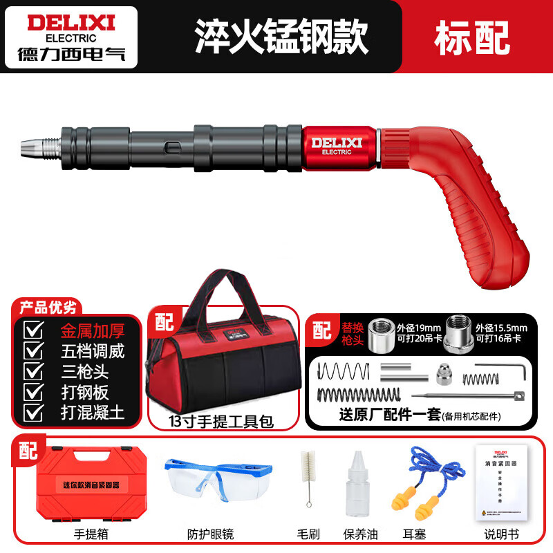 德力西电气（DELIXI ELECTRIC）吊顶神器家用射钉枪混凝土专用炮钉枪钢钉线槽消音打钉枪全钢款