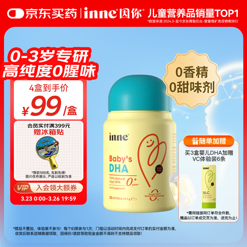 Inne因你dha婴幼儿0-3岁婴儿藻油30粒/瓶 宝宝儿童DHA软胶囊