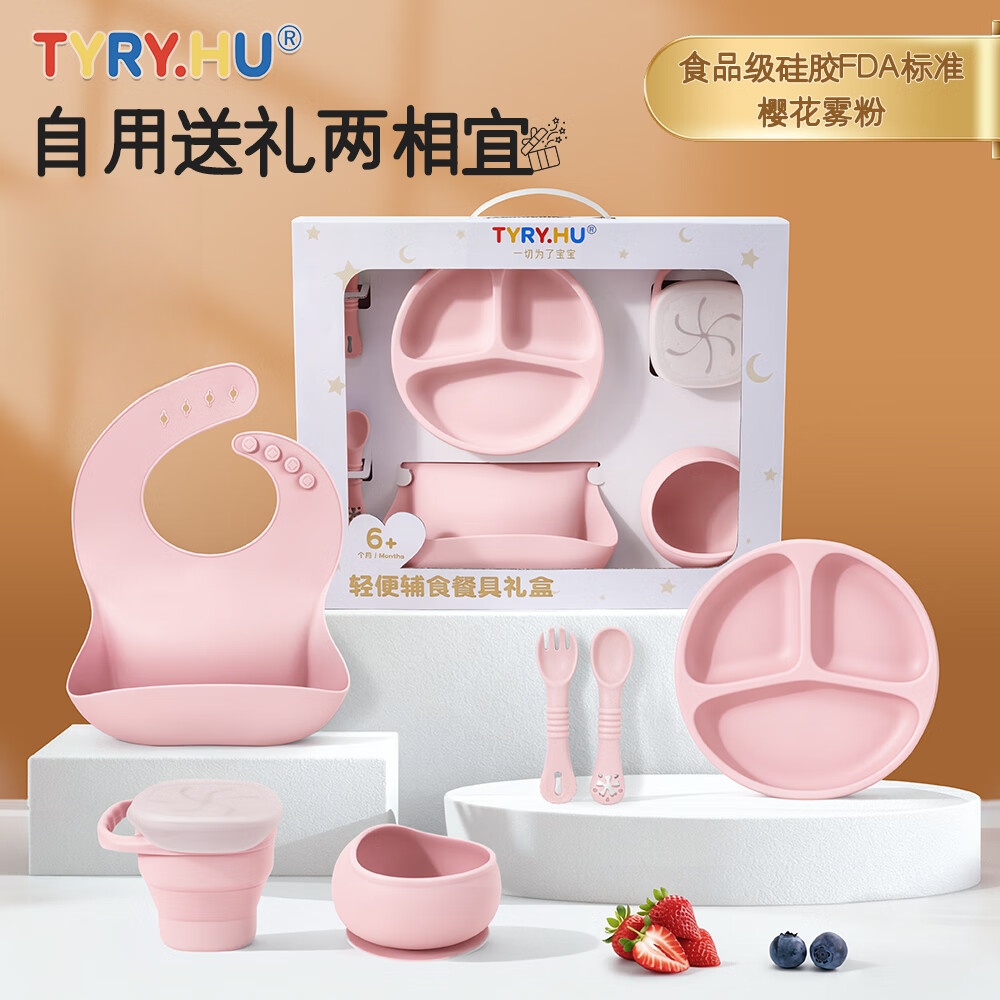 TYRY.HU婴儿辅食碗勺子0-6个月儿童硅胶餐盘宝宝餐具套装辅食工具带吸盘 樱花雾粉 京东折扣/优惠券