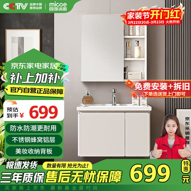 四季沐歌（MICOE）浴室柜镜界R7不锈钢蜂窝铝美妆收纳陶瓷一体盆M-JL14(70)-PN镜柜