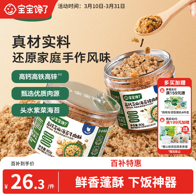 宝宝馋了高钙芝麻海苔猪肉酥80g拌饭料儿童零食无添加味精享儿童辅食食谱