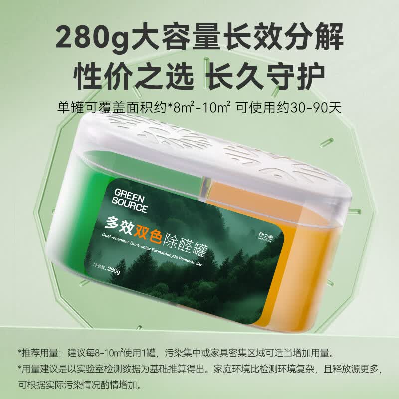 绿之源多效双色除醛罐 除味除甲醛果冻除醛魔盒新房甲醛清除剂真除醛 3盒丨多效双色除醛罐丨净化 280g 1盒