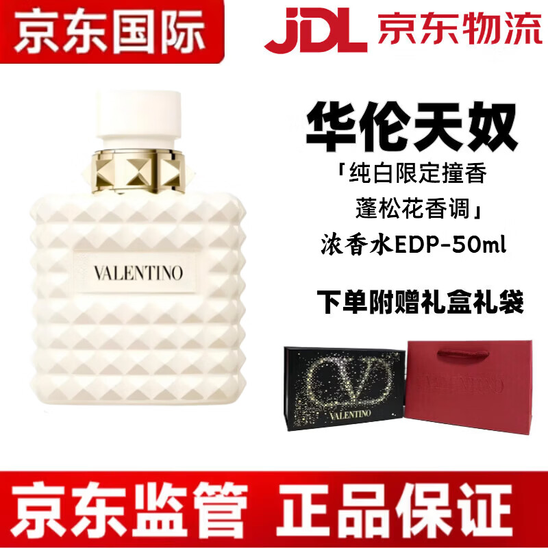 华伦天奴（Valentino）冒险小姐纯白限定香水生日新婚礼物 持久留香 送女友男友节日送礼 纯白舞步香水50ml