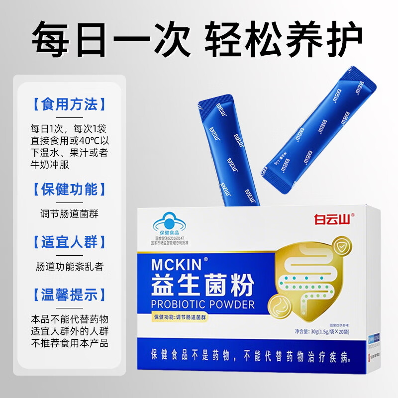 白云山益生菌调节肠道菌群肠胃益生菌老年人成人益生菌肠道益生菌儿童 【调节肠道菌群】20天量 20条*1盒