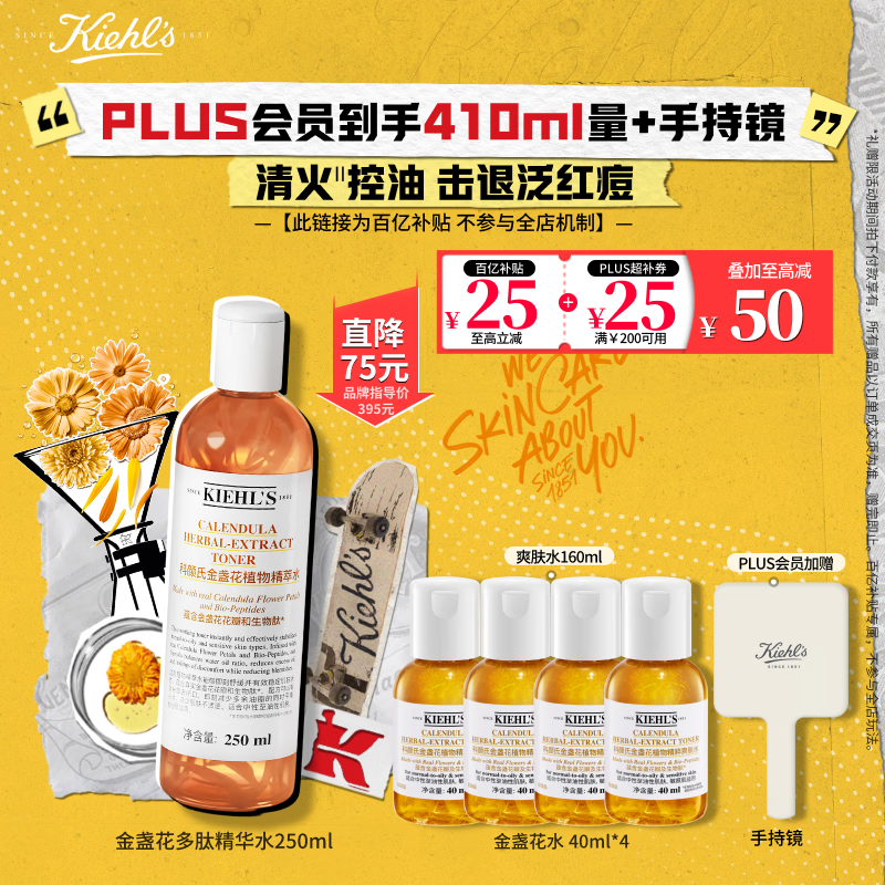科颜氏（Kiehl's）金盏花植物精粹爽肤水250ml 祛痘控油 生日礼物