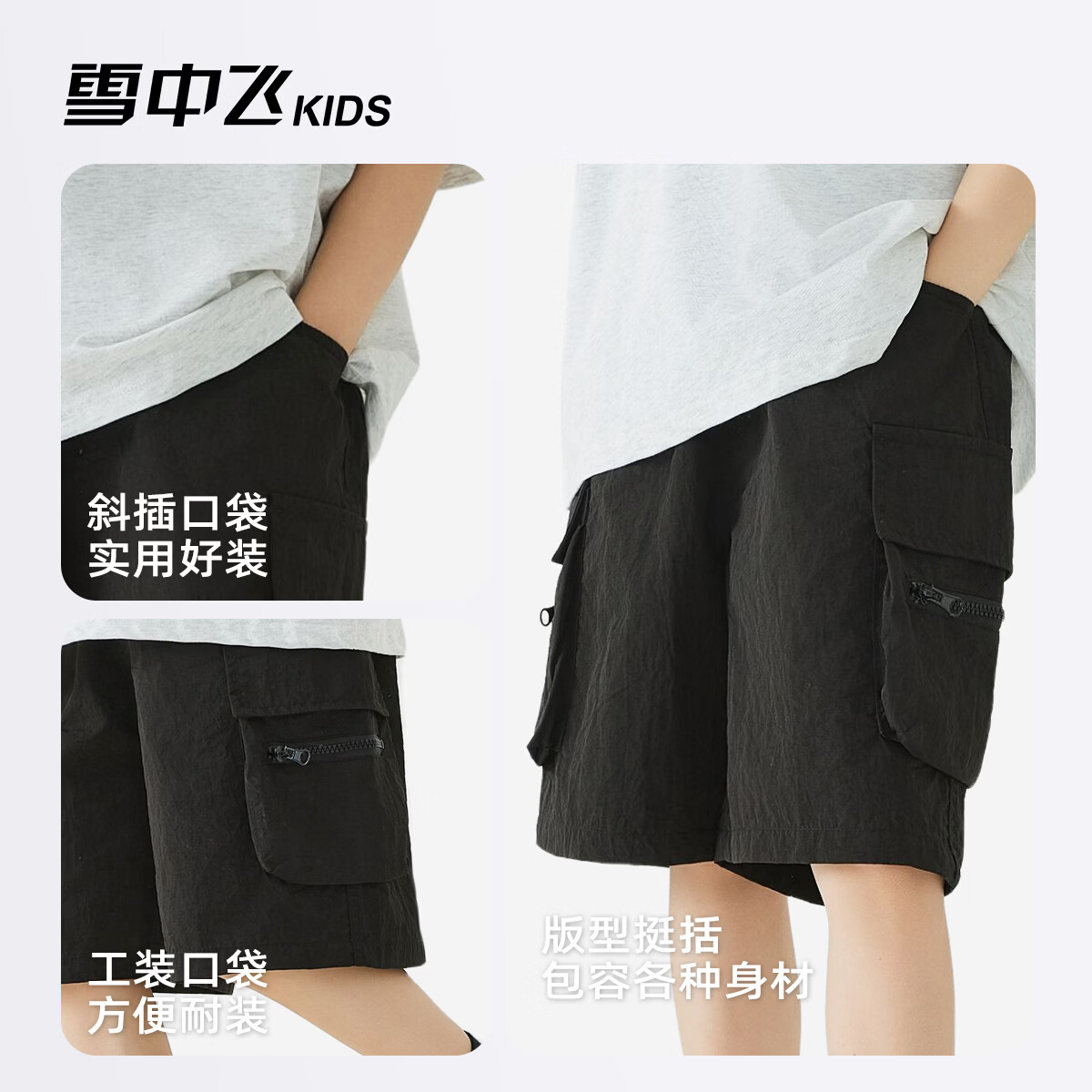 雪中飞（SNOWFLYING）童装男童短裤儿童夏季薄款裤子2026新款男孩夏装工装裤五分裤 黑色 140