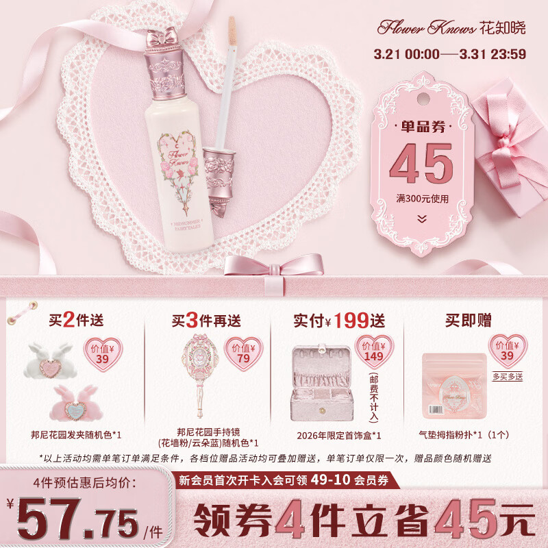 花知晓仲夏夜提亮遮瑕液遮盖痘印黑眼圈阿里北杯联合共创 PH04桃子小姐