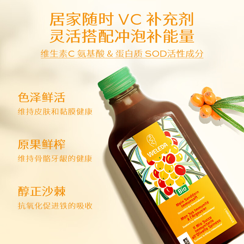 维蕾德（WELEDA）有机沙棘汁果原浆高倍浓缩补充维生素C生榨原汁果浆天然0添加 【高倍浓缩需稀释】沙棘汁 200ml*1瓶