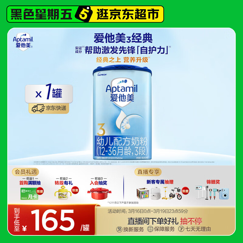 爱他美（Aptamil）经典版幼儿配方奶粉3段（12-36月龄） 800g*1罐【新国标】