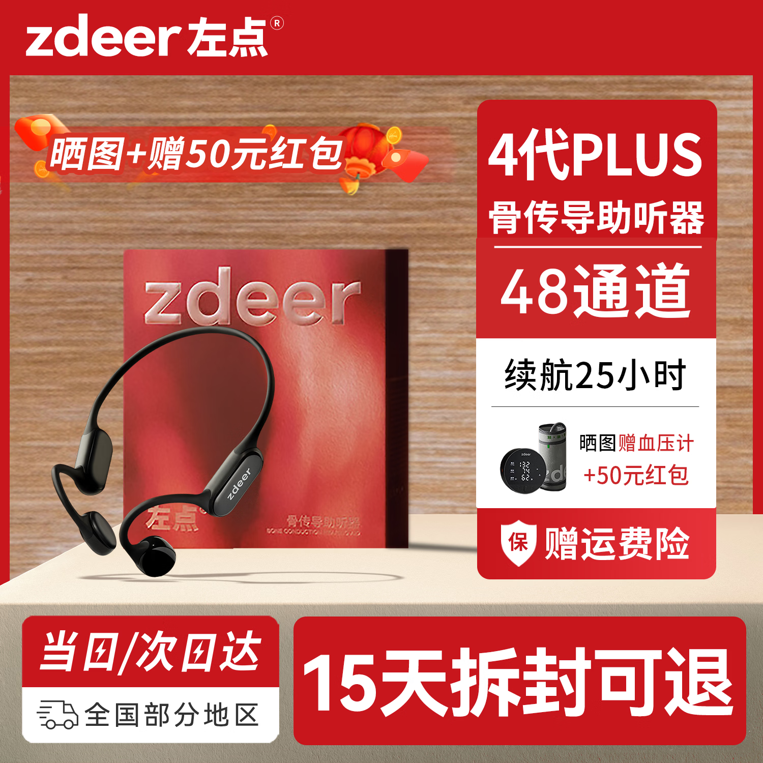 左点zdeer年货4代升级款骨传导助听器中老年人专用中重度耳聋耳背升级 【品牌补贴 推荐购买】4代plus|真48通道