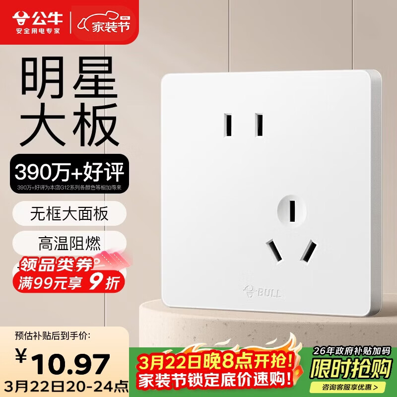公牛（BULL）开关插座 G12系列 10A斜五孔插座奶油风86型 G12Z223AS 暮雪白