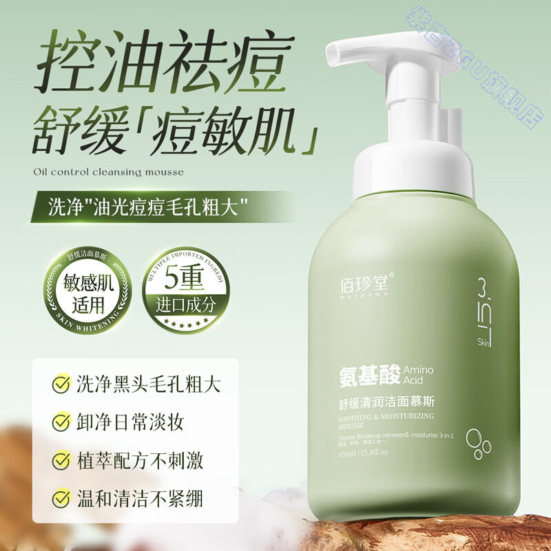 鹿角卉妈妈说洗面奶洁面慕斯舒缓清润控油祛痘去黑头收缩毛孔净澈水润 5支 清爽控油 不拔干 官方直售