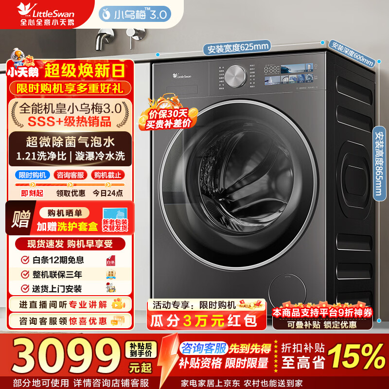 小天鹅（LittleSwan）小乌梅3.0 滚筒洗衣机全自动家用 10公斤纯平全嵌超薄 家电折扣补贴 TG10VE40【小乌梅3.0】 滚筒