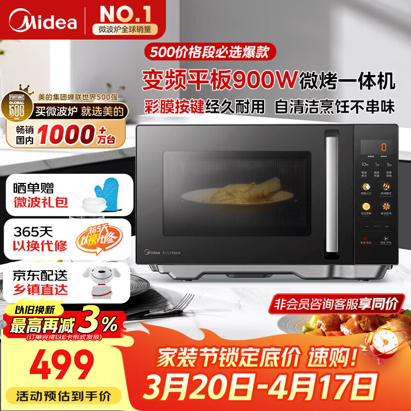 美的（Midea）微碳微波炉烤箱一体机900w微波1000w烧烤平板光波速热23L容量变频臻彩荧幕 （C32）