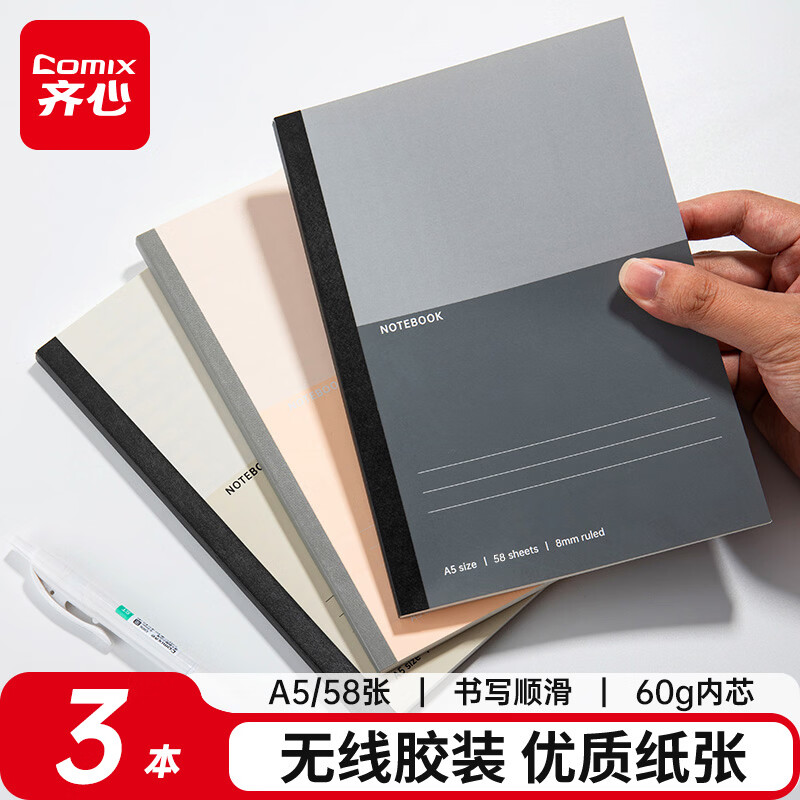 齐心（COMIX）A5/58张/3本装 无线装订软抄本笔记本子 会议本软面抄学习作业本/工作记事本 时尚办公 EC7653-3配