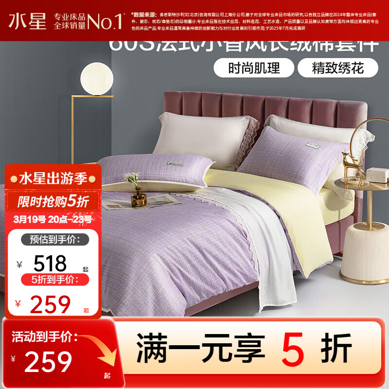 水星家纺出品百丽丝全棉三/四件套 60支长绒棉 纯棉套件高密贡缎 【60支全棉贡缎&amp;紫】可莎蜜儿 1.8米床 床单款 适配220*240cm被芯