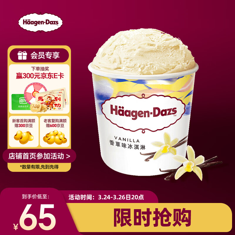 哈根达斯（Haagen-Dazs）经典香草味大桶冰淇淋 473ml/桶 家庭装 雪糕
