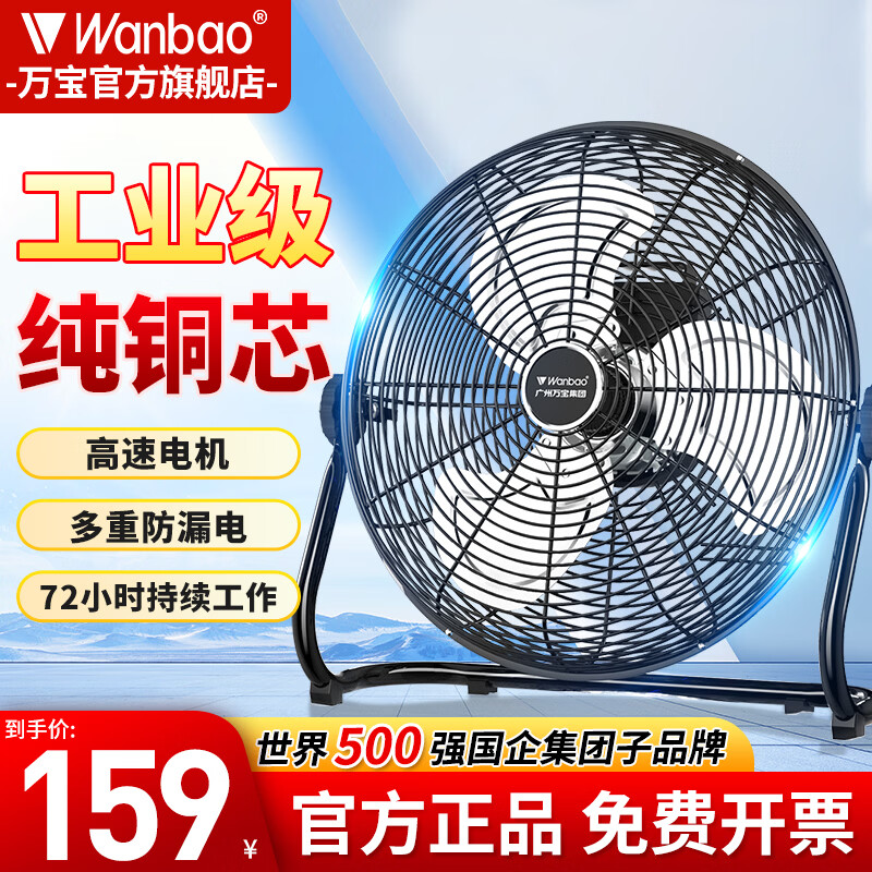 万宝（Wanbao）电风扇台式趴地扇工业风扇强力趴地风扇大风量商用台地扇工业除甲醛大功率电扇工厂室内落地扇通风 【铜线电机】雅典黑（16寸）八档调速