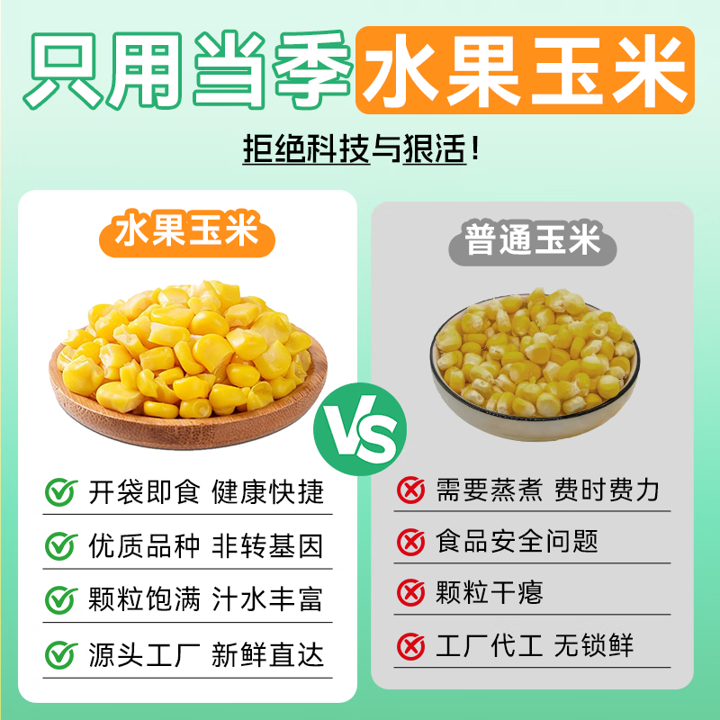 蒲仓佳水果甜玉米粒 开袋即食 脆甜多汁非转基因低脂早餐代餐宝宝辅食 【开袋即食】水果玉米粒55g*10袋