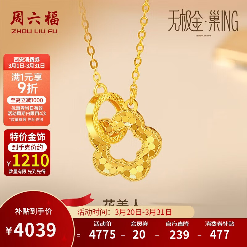 周六福花美人黄金项链女足金吊坠生日礼物计价A0612362 约3.34g 40+5cm