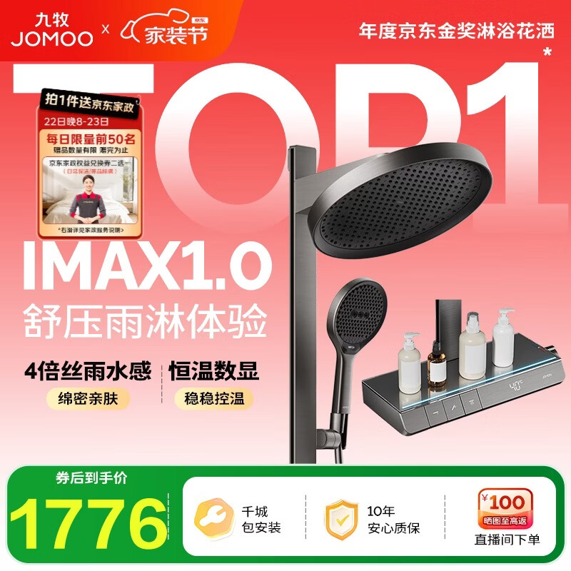 九牧（JOMOO）智能琴键恒温数显丝雨IMAX1.0雨淋旗舰版淋浴套装26195-768/HBS-1