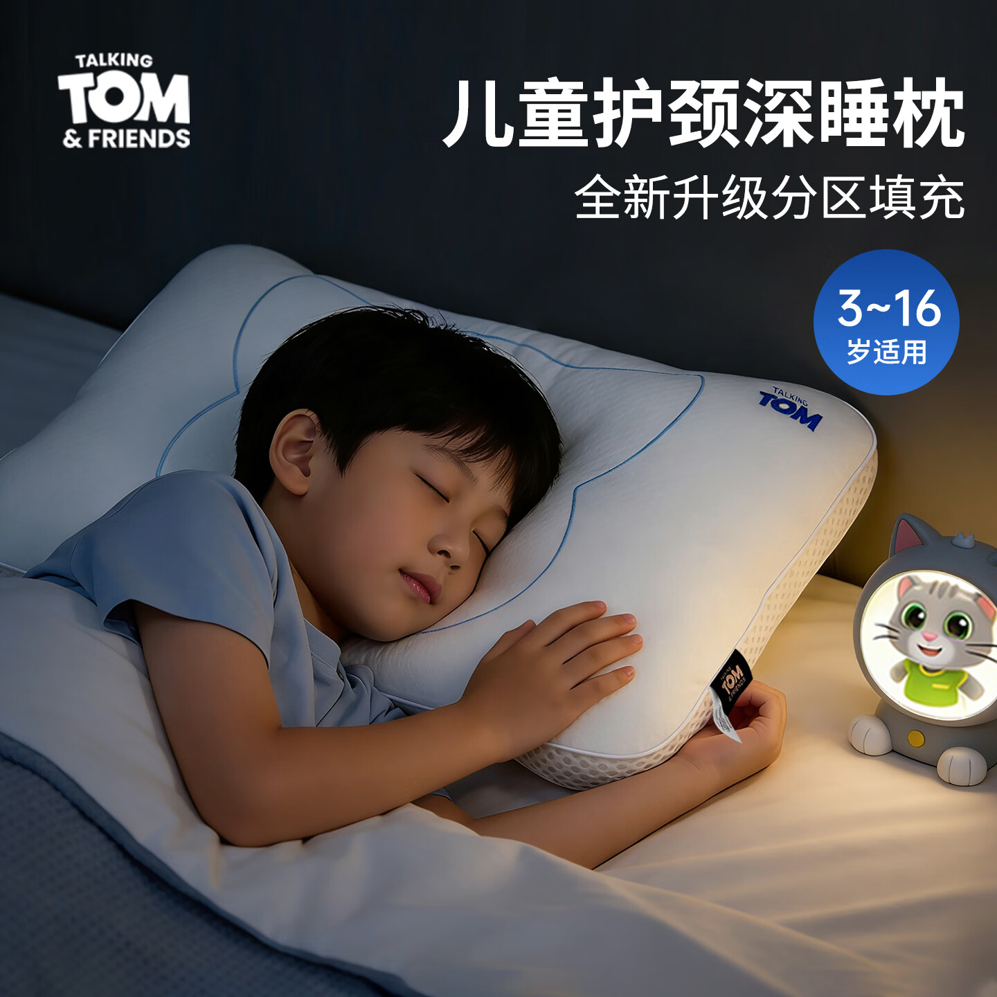 汤姆猫枕头护颈椎助睡眠儿童专用吸汗透气枕芯3到6岁到12岁深睡枕 汤姆猫奇趣安睡枕 单只 60-40cm(适合6-12岁儿童)