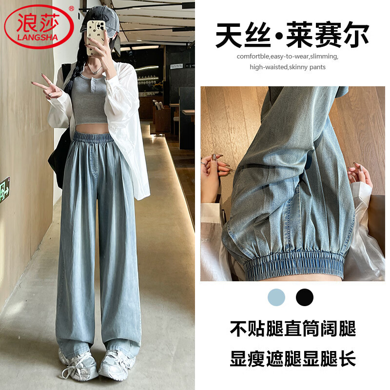 浪莎天丝牛仔裤女夏季薄款2026新款显瘦直筒宽松垂感冰丝松紧腰阔腿裤 蓝色 S 【适合80-105斤】 京东折扣/优惠券