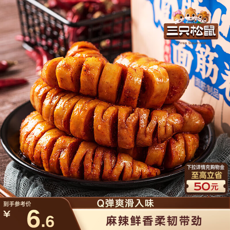 三只松鼠面筋卷香辣味120g/袋 辣条素食烤面筋豆干休闲零食网红小吃