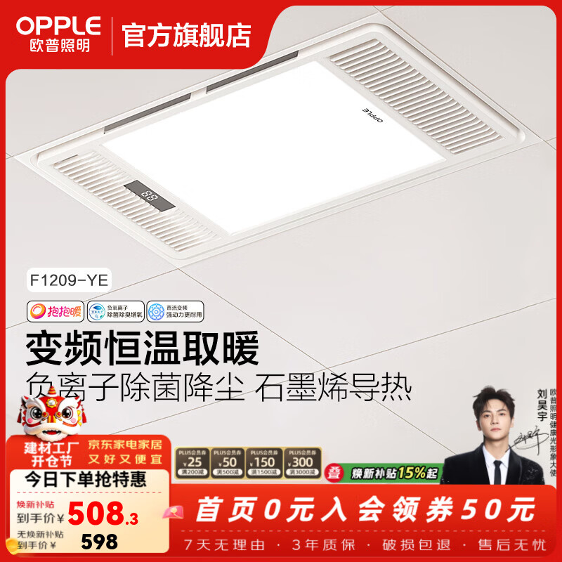 欧普照明（OPPLE）智能风暖浴霸五合一取暖器暖风机取暖照明排换气一体浴室卫生间 A调温款【F1209-YE】空调式恒温|石墨烯|除菌