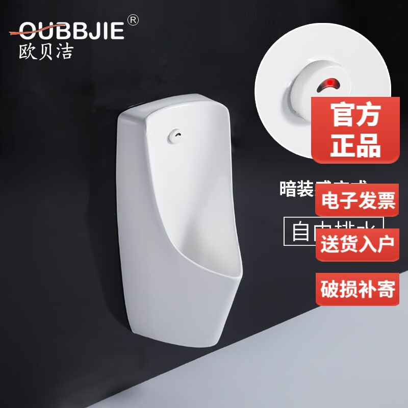欧贝洁（OUBBJIE）小便斗成人挂墙式立式壁挂式落地式小便器池男士小便池AN632/33 挂式一体感应怎么看?