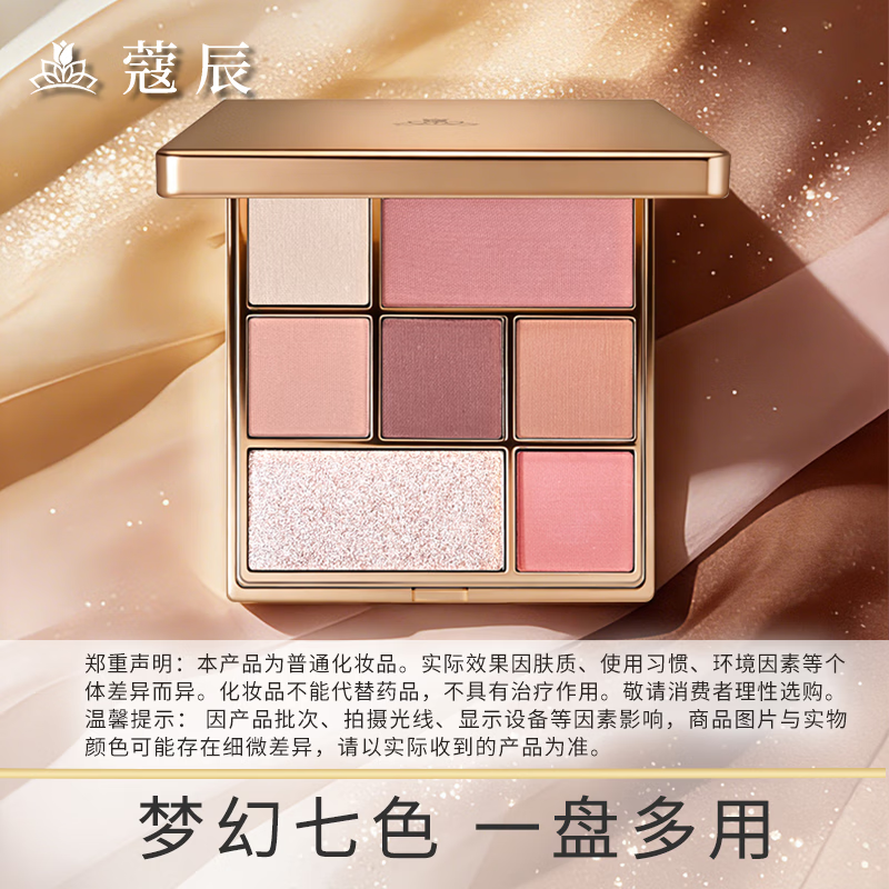 蔻辰（CORZEN）【徐楠楠】七色眼影盘高光修容腮红 眼影[10g*1盒]