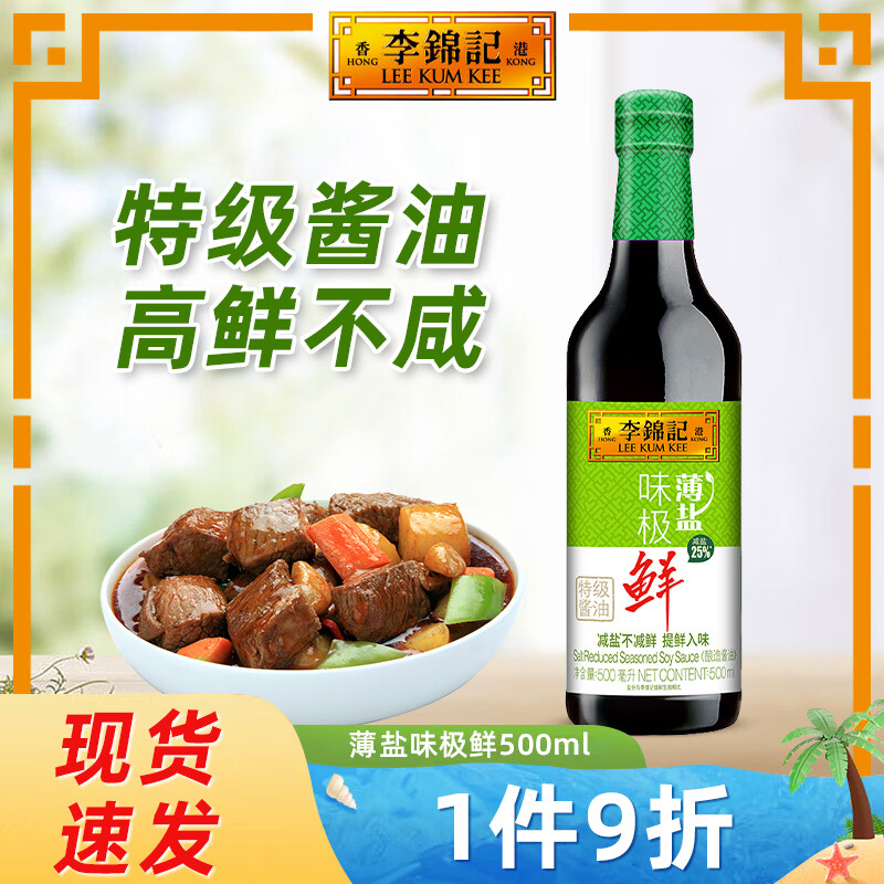 李锦记特级生抽薄盐味极鲜500ml玻璃瓶黄豆酿造酱油点蘸炒菜家用调味品 【健康薄盐】味极鲜500ml*1