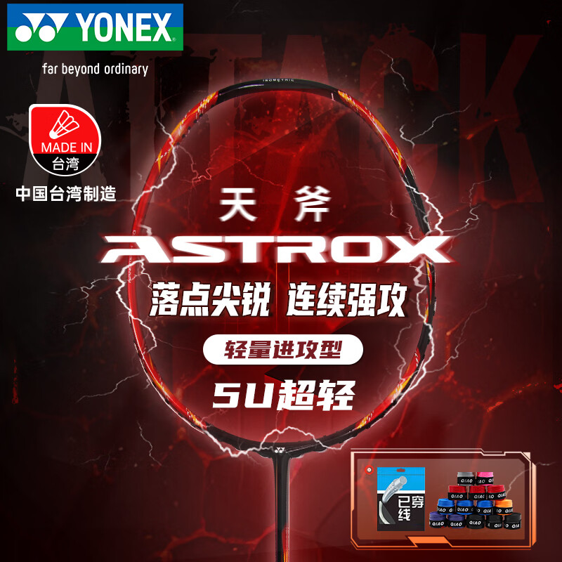 尤尼克斯（YONEX）羽毛球拍全碳素单拍天斧连续进攻AX21S骐骥红5U5已穿26磅附手胶