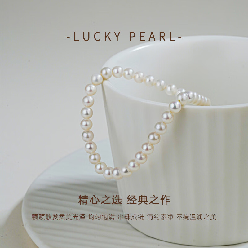 有幸珍珠手链 淡水珍珠圆形精致百搭简约弹力绳素珠手串生日礼物 4-5mm 圆形/强光/细微瑕 长约：16cm（弹力绳）