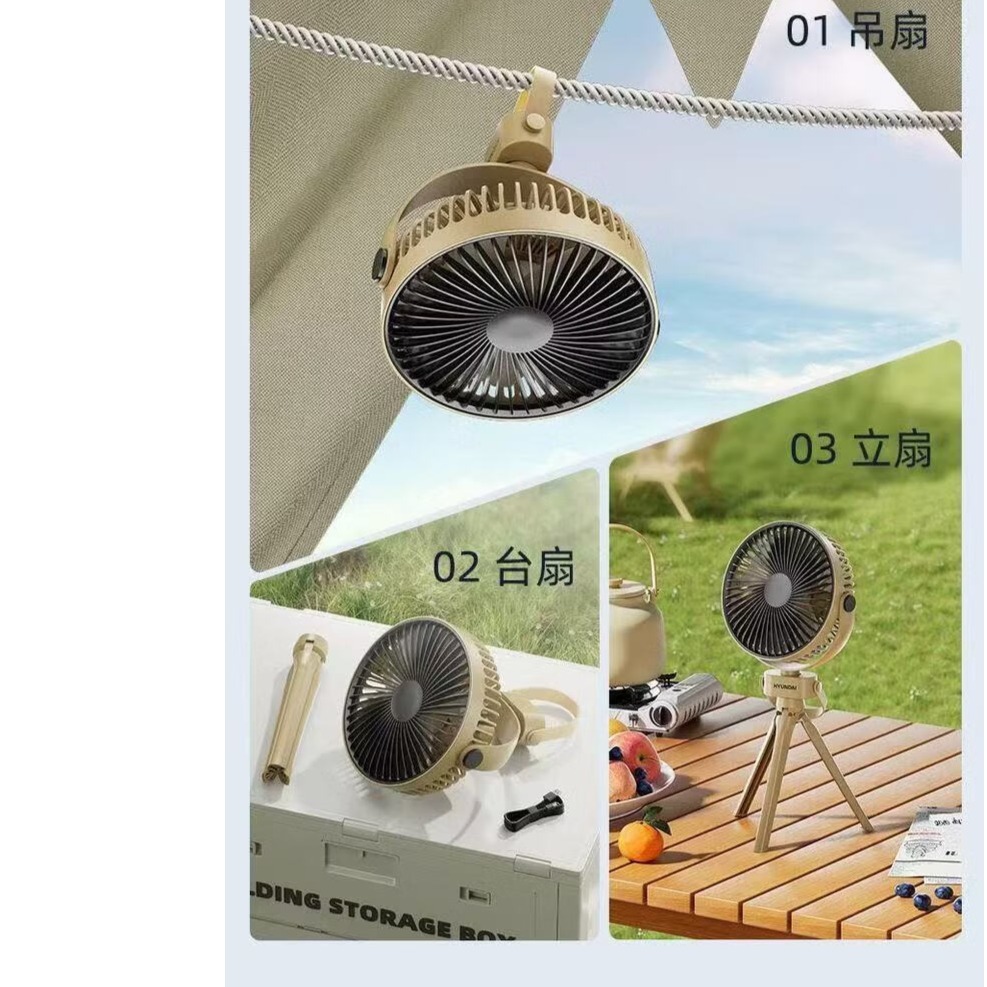 HYUNDAI户外露营可充电扇风扇户外露营风扇长续航USB充电风扇便携式室外无线风扇 土黄色6寸【三档3600毫安】带照明夜灯+送三脚架