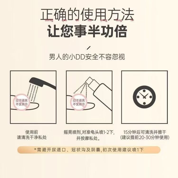 安太医[正品]安太医男用延时喷剂延迟喷雾男性保健延时情趣房事龟头可挑