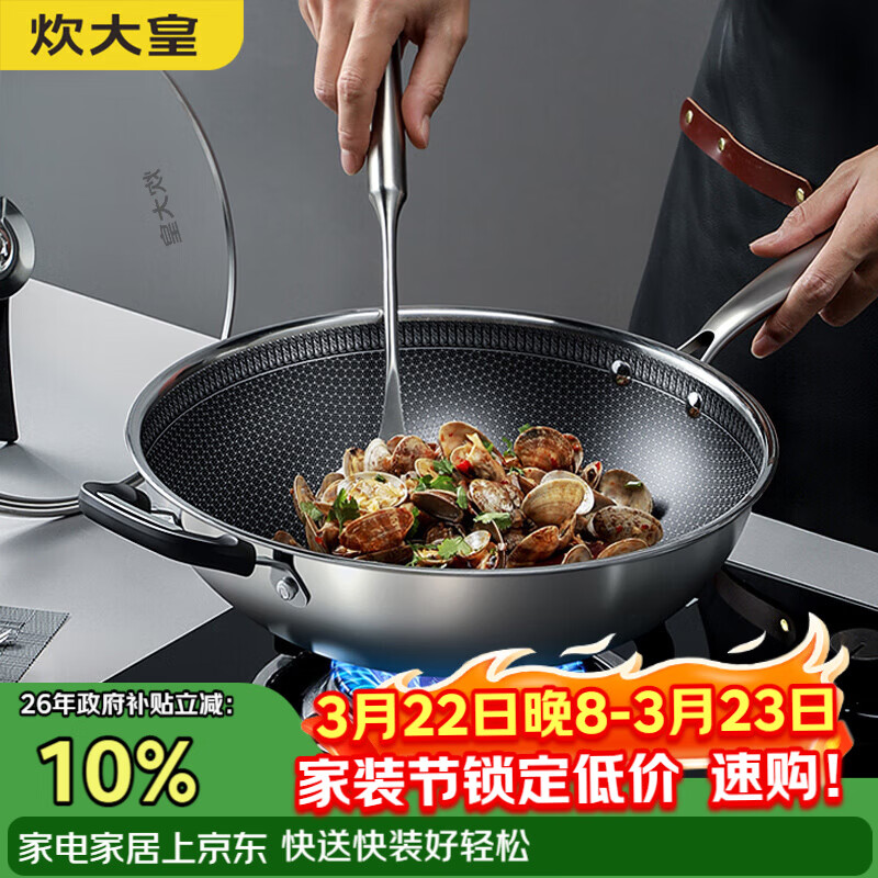 炊大皇炒锅 304不锈钢含钛炒菜锅平底不粘炒锅34cm  可立可视盖不挑灶