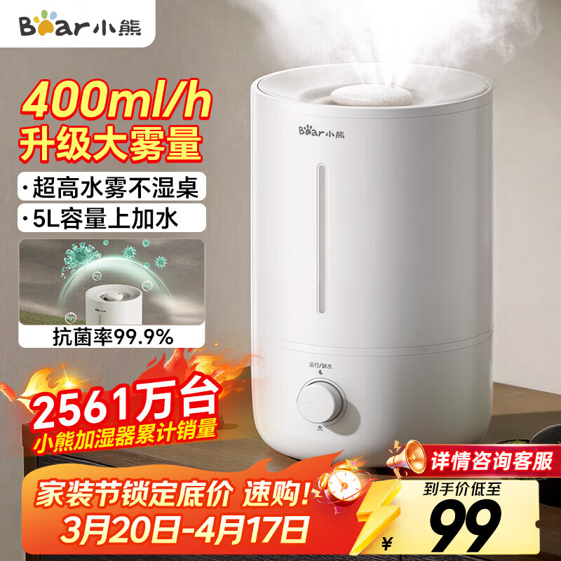 小熊（Bear）加湿器家用卧室 空气加湿母婴幼儿 办公室桌面小型加湿机JSQ-Z50G2