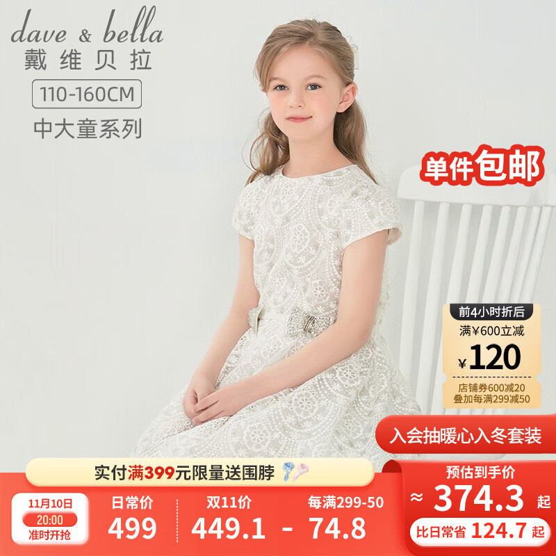 davebella戴维贝拉童装大童女童连衣裙中大童公主裙2022夏季新款儿童优雅礼服裙女孩淑女裙子 米白 130cm（建议身高120-130cm）