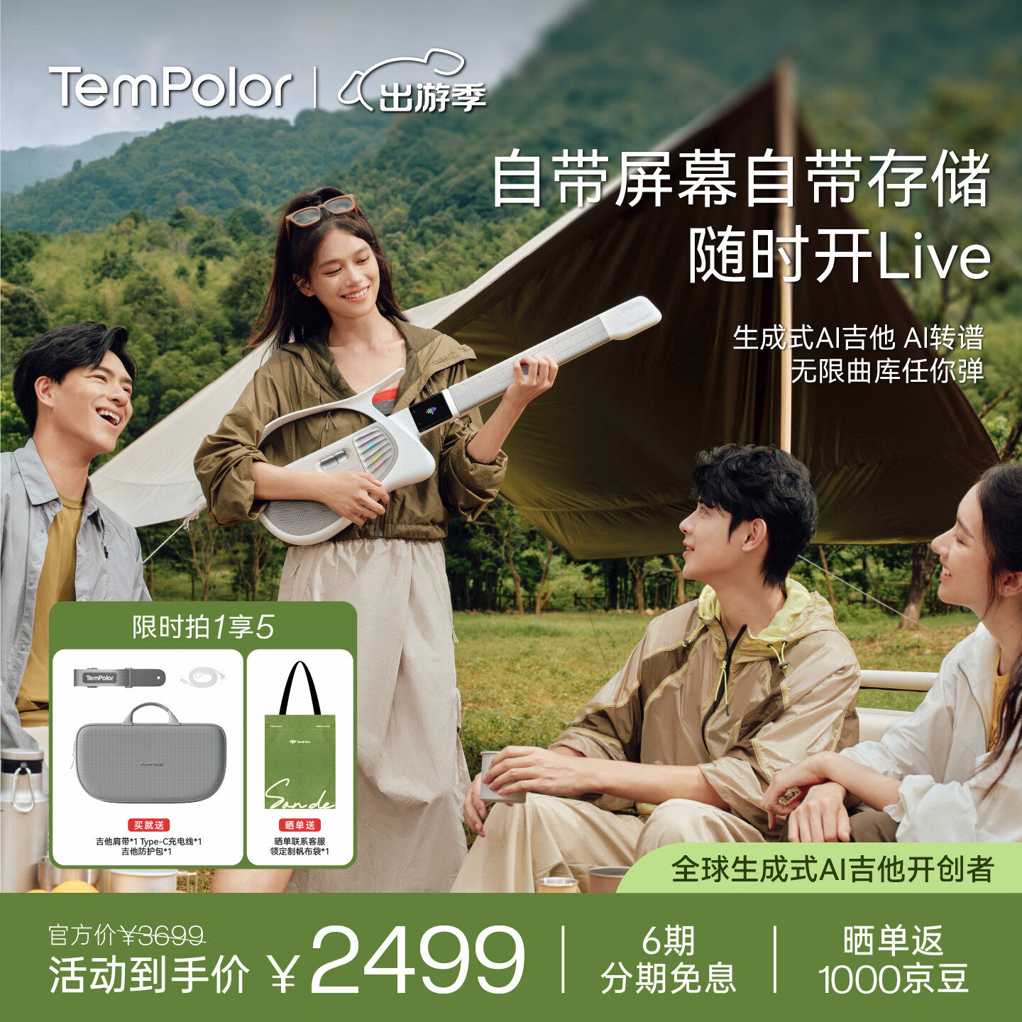 天谱乐【张远同款】Ai智能吉他自动挡电子无弦吉他初学者电吉他女 【官方标配】AI吉他