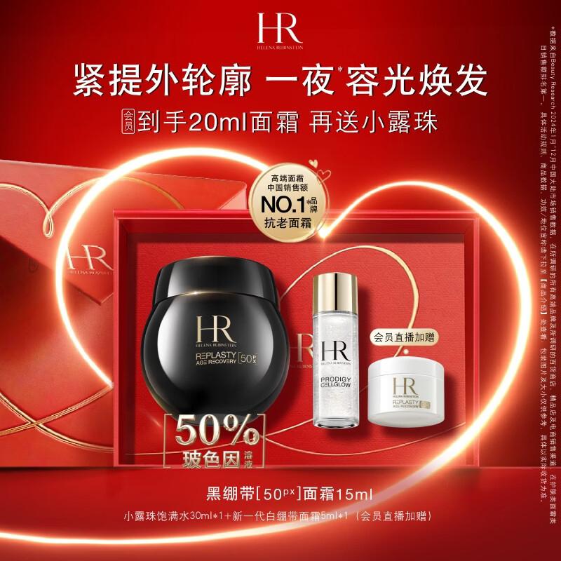 赫莲娜HR黑绷带面霜15ml抗皱紧致保湿护肤品化妆品礼盒生日礼物送女友